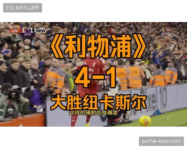 维尔茨一传一射主导胜局，勒沃库森展示现代足球肋部进攻模板